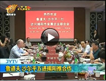 Rudolf Scharping five push forward cooperation in Jieyang