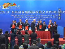 Project Signing Ceremony of ICCFED 2013 is Held, Jieyang Achieves Three Projects